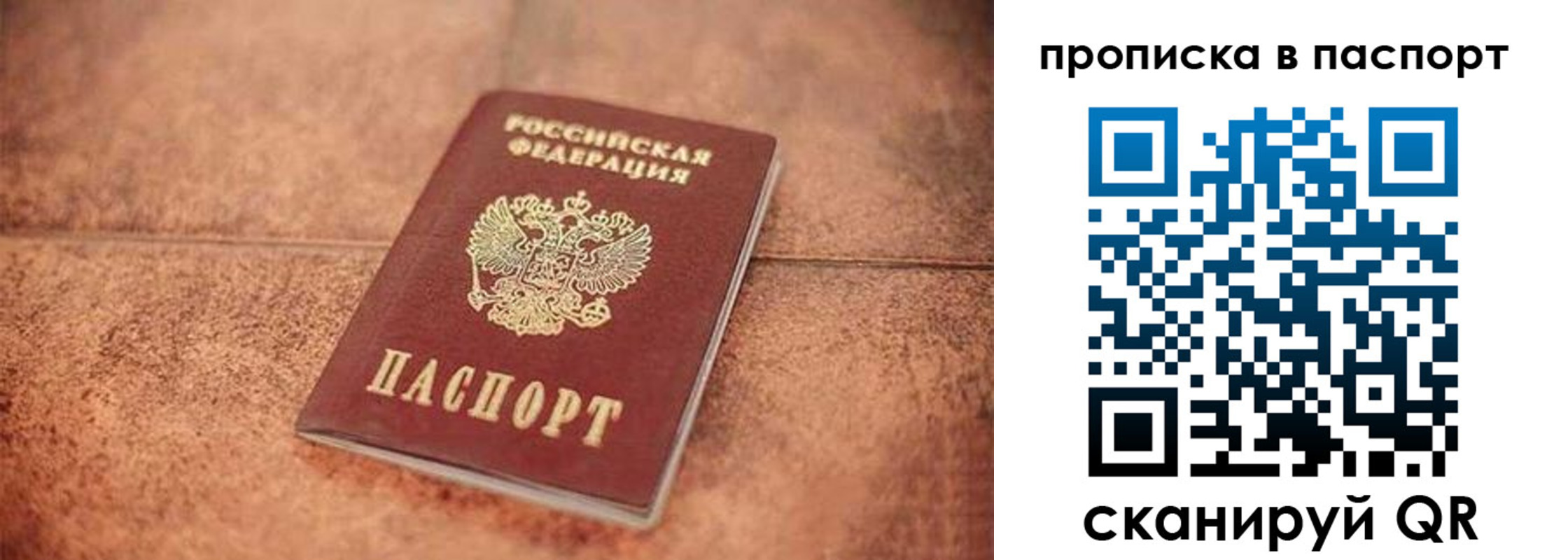 прописка для работы в Рыбном