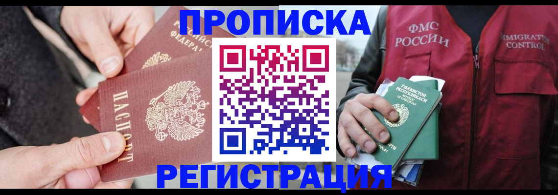 временная регистрация недорого в Рыбном