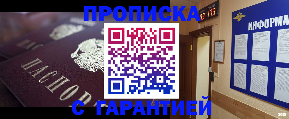 прописка регистрация в Рыбном