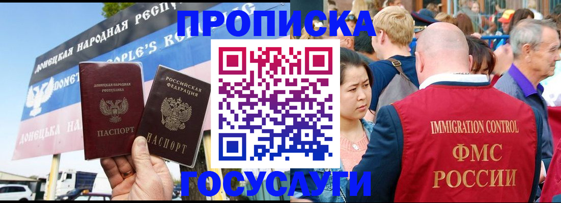 прописка штамп в Рыбном