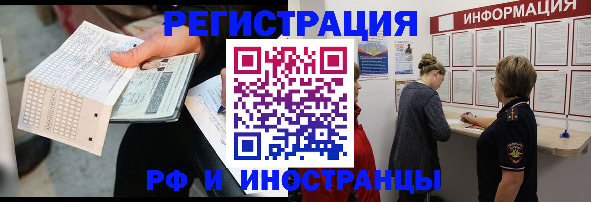 временная регистрация в квартире в Рыбном