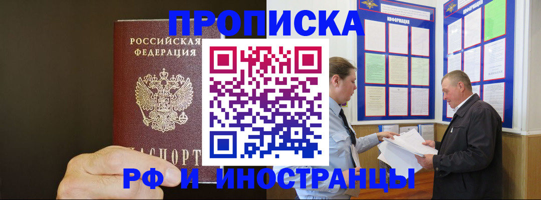 временная регистрация для всех в Рыбном
